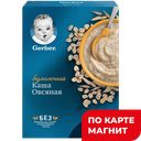 GERBER Каша безмол овсяная с 5мес 180г к/уп(Нестле):9