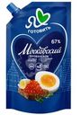 Майонез Я Люблю Готовить Московский Провансаль классический 67% 390г