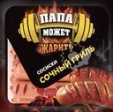 Сосиски ПАПА МОЖЕТ Сочный Гриль