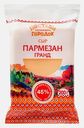 Сыр Поставы Городок Пармезан гранд 45% 200г