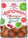 Булочки ДОМАШНИЕ с вишневой начинкой, 200г