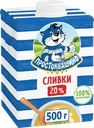 Сливки ультрапастеризованные ПРОСТОКВАШИНО 20%, без змж