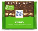 Шоколад Ritter Sport Кешью молочный 100 г