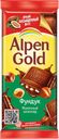Шоколад молочный ALPEN GOLD, с фундуком, 90г