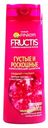 Шампунь Fructis Густые и роскошные 400мл
