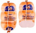 Колбаса Белорусская традиция Вкусная Сливочная вареная 500г