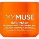 Маска для волос склонных к выпадению My Muse Активатор роста, 300мл