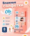 Влажные салфетки, Cotte, 8 шт., 8 пачек