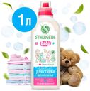 Гель для стирки Synergetic для детского белья, 1 л