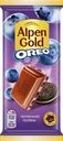 Шоколад молочный ALPEN GOLD Черничная Поляна, с черничной начинкой и кусочками печенья Орео
