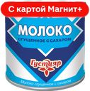 ГУСТИЯР Молоко сгущ с сах 0,2% 370г ж/б(КМКК):20