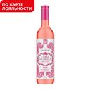 ВиноКАСАЛ ДА СЕАРАВинверде розовое полусухое (Португалия), 0,75л