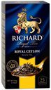 Чай черный Richard Royal Ceylon в пакетиках 2 г х 25 шт