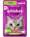 Влажный корм для кошек Whiskas утка паштет, 75г