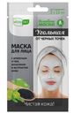 Маска для лица NATURАЛИСТ Угольная от черных точек 24мл