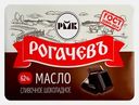 Масло сливочное Рогачёв шоколадное 62% 160г