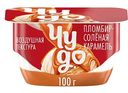 Десерт творожный двухслойный Чудо пломбир - соленая карамель 4,2%, 100г
