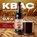 Квас "Бородинский", Яхонт, 0,9 л