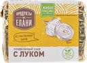 Сыр 35% плавленый Продукты из Елани с луком для супа Семикаракорский СК м/у, 90 г