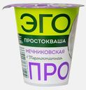 Простокваша Эго Мечниковская термостатная 4% 300г