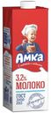 Молоко 3,2% ультрапастеризованное 975 мл Амка БЗМЖ