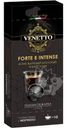 Кофе молотый Venetto Forte E Intense жареный в капсулах 10х5г