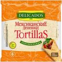 Лепешки Delicados Tortillas мексиканские 400г