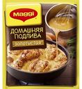 Подлива домашняя Золотистая Maggi Ароматная куркума и мускатный орех, 90 г