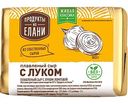 Сыр плавленый Продукты из Елани с луком 35%, 90 г