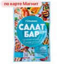 ГУРМИКС Салатная заправка Кунжутная 80г сашет(Виртекс):10/20