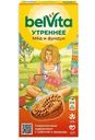 Печенье Belvita Утреннее витаминизированное фундук-мёд, 225г