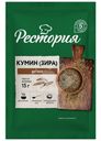 Кумин Рестория целый 15г