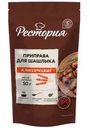 Приправа Рестория для шашлыка классическая 50г