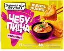 Чебупицца Горячая штучка Том ям, 230 г 