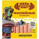 Сосиски Папа может Филейные из мяса птицы вареные 330г