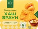 Хашбраун картофельный TOP KITCHEN Классический