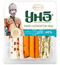 Сыр Красногвардейский МЗ Ассорти №1 40% БЗМЖ 120г