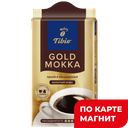 Кофе ЧИБО, Голд Мокка Натуральный, молотый, 250г