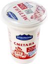 Сметана Суздальский молочный завод 20%, 330 г