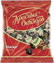 Конфеты Красный Октябрь маска 250г