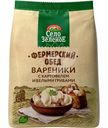 Вареники Село Зелёное с картофелем и белыми грибами, 700г