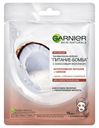 GARNIER Skinactive Маска ткан Питат с Кокос Мол
