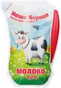 Молоко пастеризованное НАША КОРОВА 3,2%, без змж, 900г