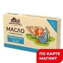 СЫРНАЯ ДОЛИНА Масло слив Традицион 82,5% 180г фол(СырДол):10