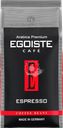 Кофе зерновой EGOISTE Espresso, 1кг