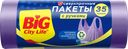 Пакеты для мусора BIG CITY LIFE Сверхпрочные, с ручками, HD 50х70см, 35л, лиловый, 30шт