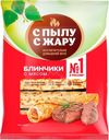 Блины с мясом С Пылу с Жару 360г