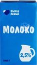 Молоко ультрапастеризованное ВЫБОР СЕМЬИ 2,5%, без змж