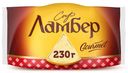 БЗМЖ Сыр Гурмэ Ламбер 55% 230г