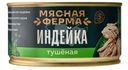 Индейка Мясная Ферма тушеная 325г